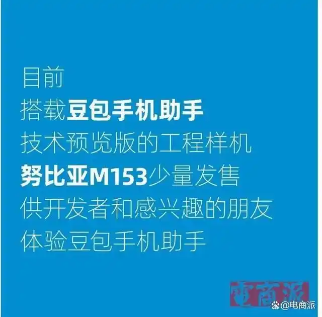 张一鸣押宝成功，抖音豆包手机卖到断货
