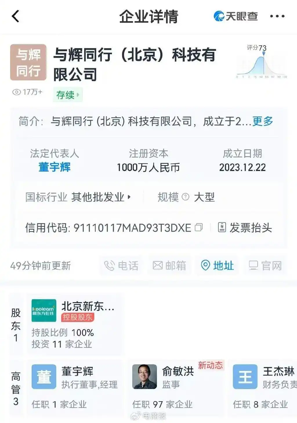 董宇辉直播卖不动了，掉出抖音带货榜前三