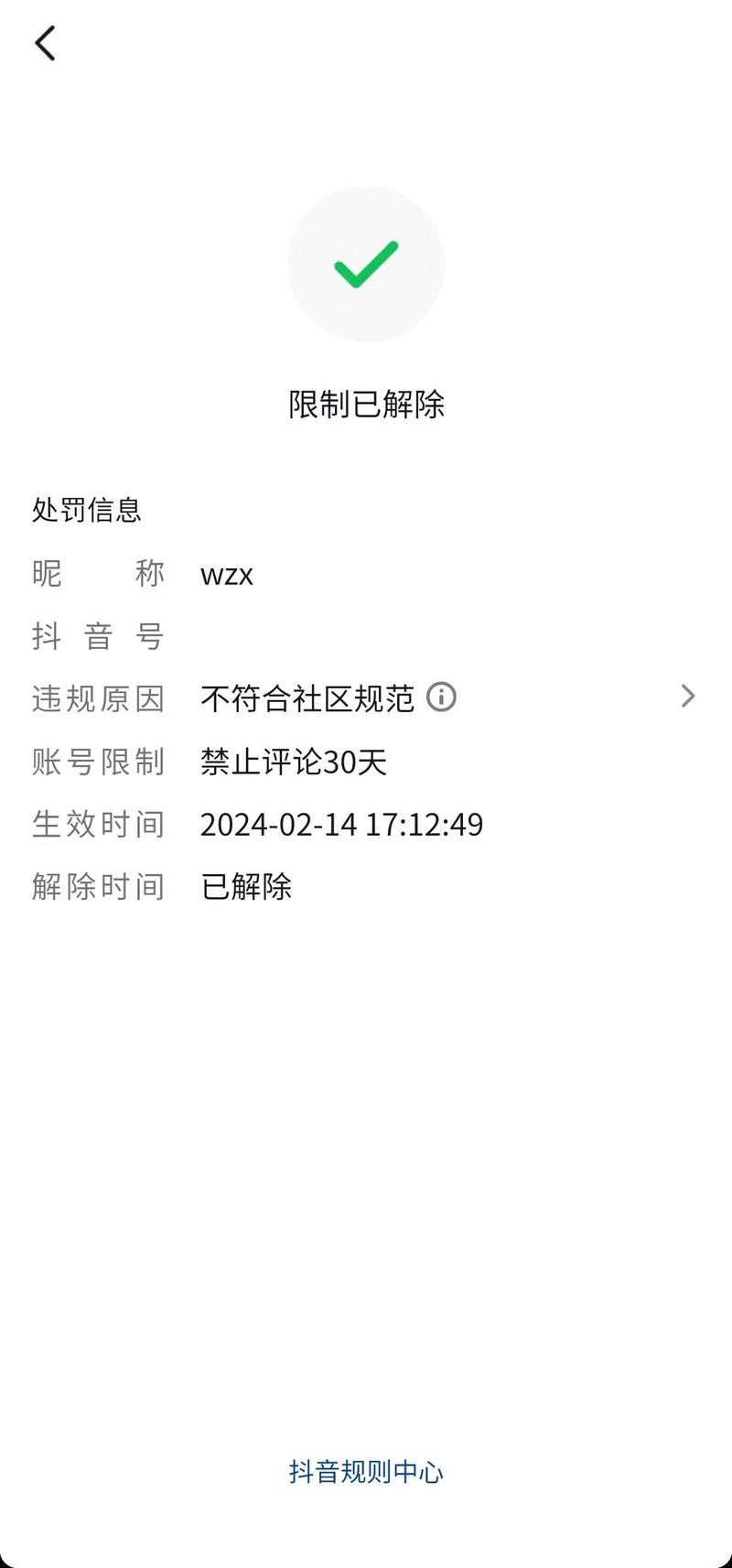 抖音：1-11月共拦截近1.2亿条涉网暴违规评论，处置账号超41万个