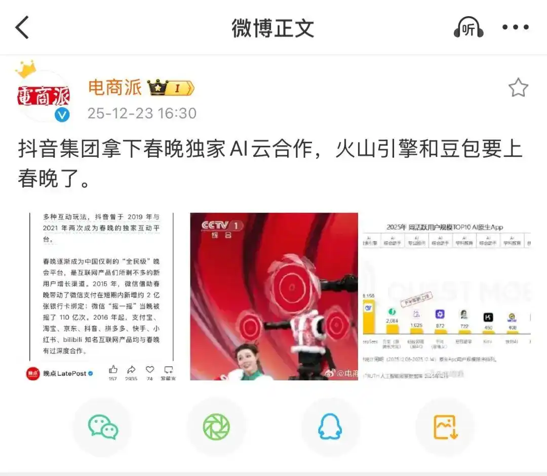 抖音豆包拿下春晚，张一鸣赢麻了