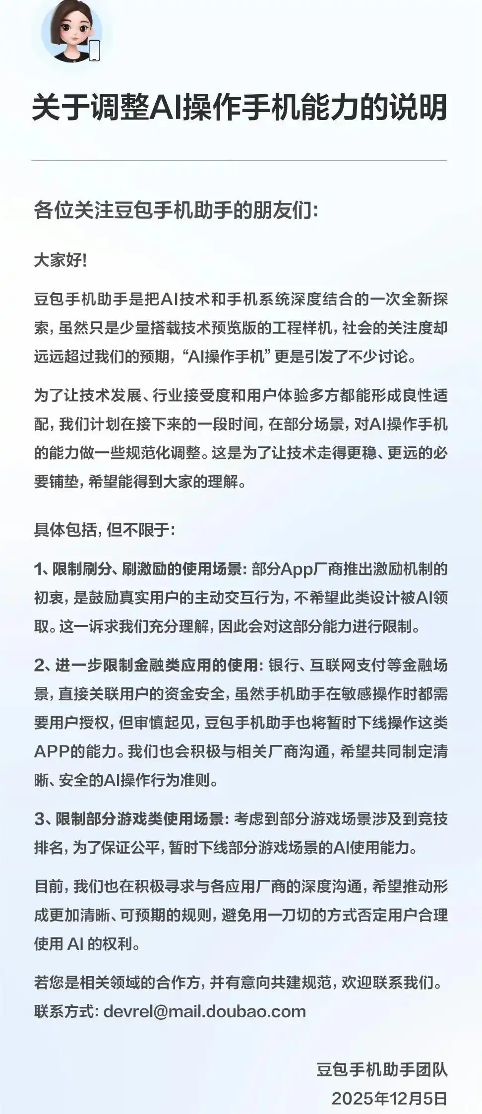 抖音豆包拿下春晚，张一鸣赢麻了