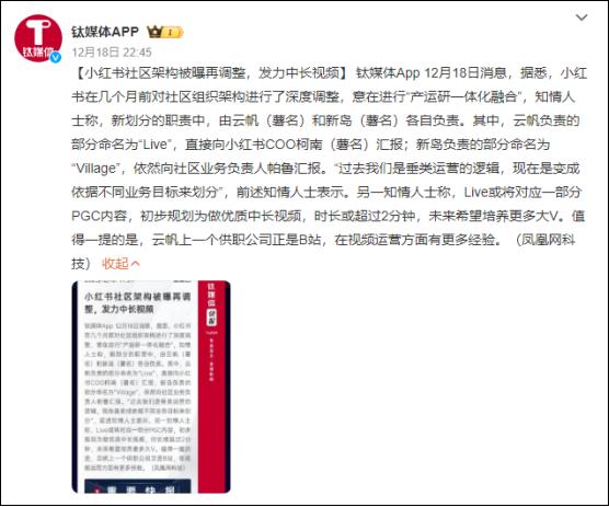 强攻中长视频，小红书摸着抖音过河？