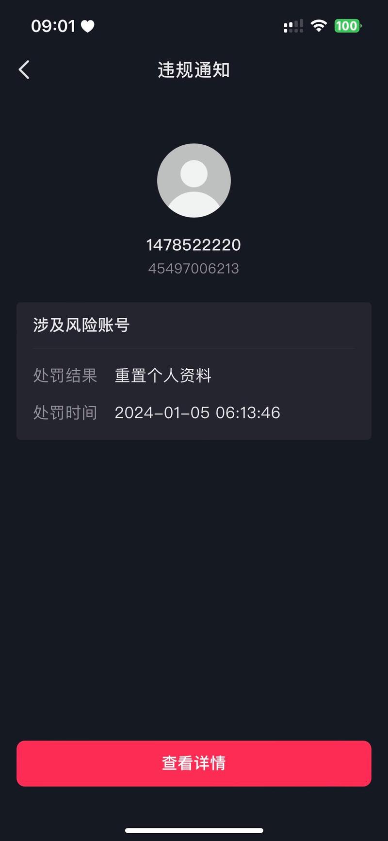 抖音：1-11月共拦截近1.2亿条涉网暴违规评论，处置账号超41万个