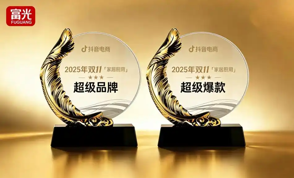 实力认证！富光揽获抖音“超级品牌”与“超级爆款”双项殊荣