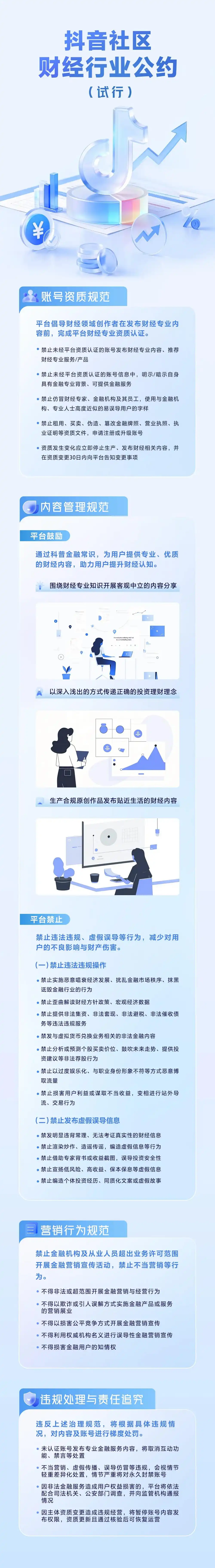 最新！抖音集团副总裁回应出新规