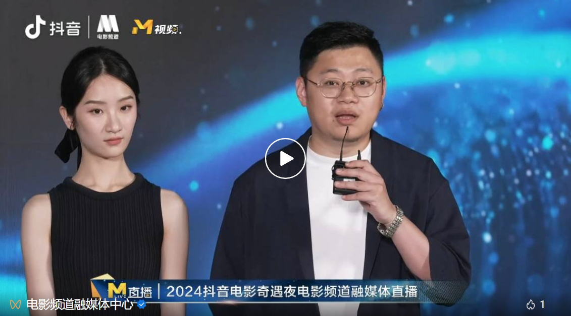 2024抖音电影奇遇夜举办 电影频道6.18晚电视播出