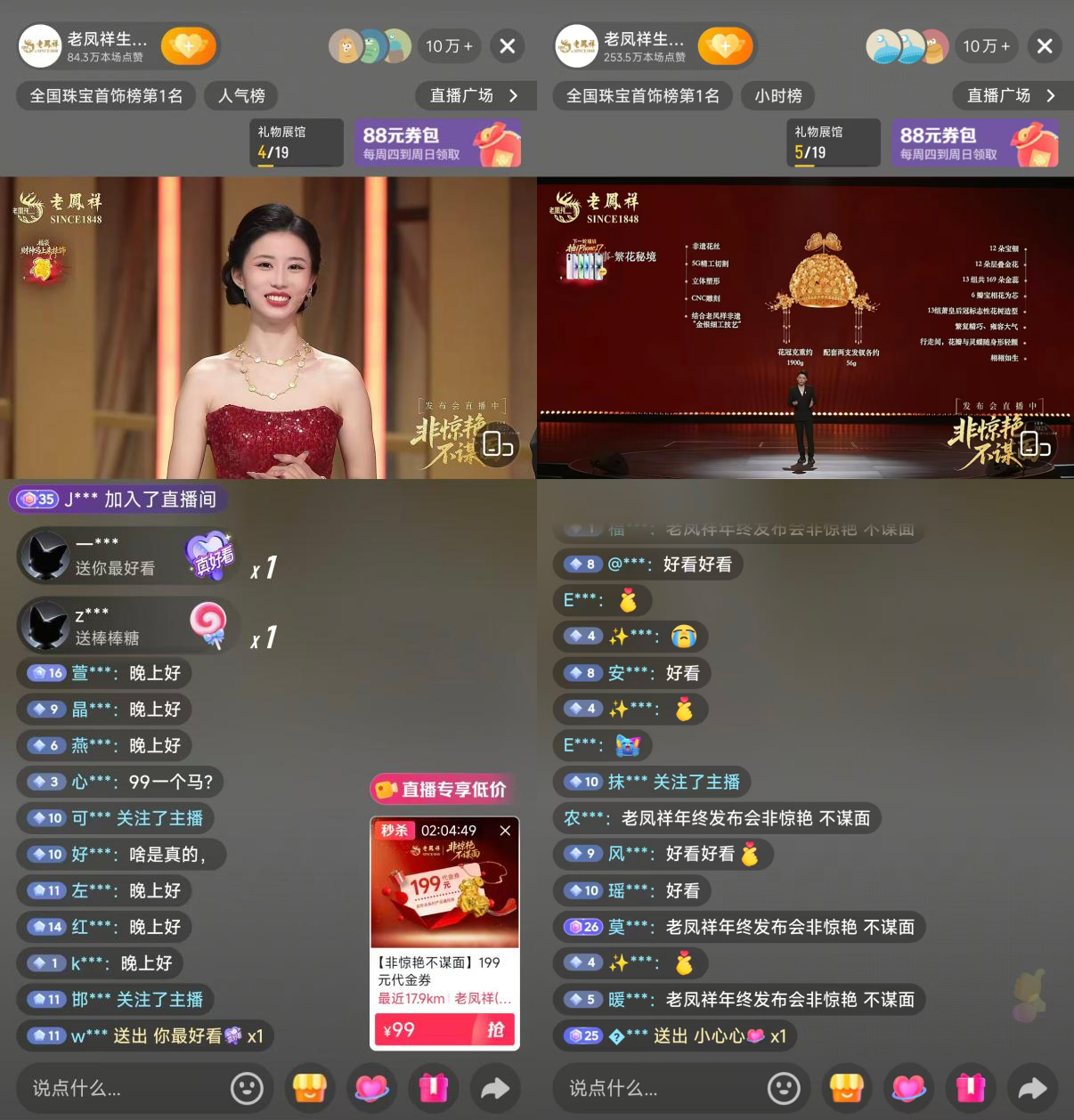 老凤祥抖音直播“非惊艳不谋面”年终发布会，网友：“每件都想要”