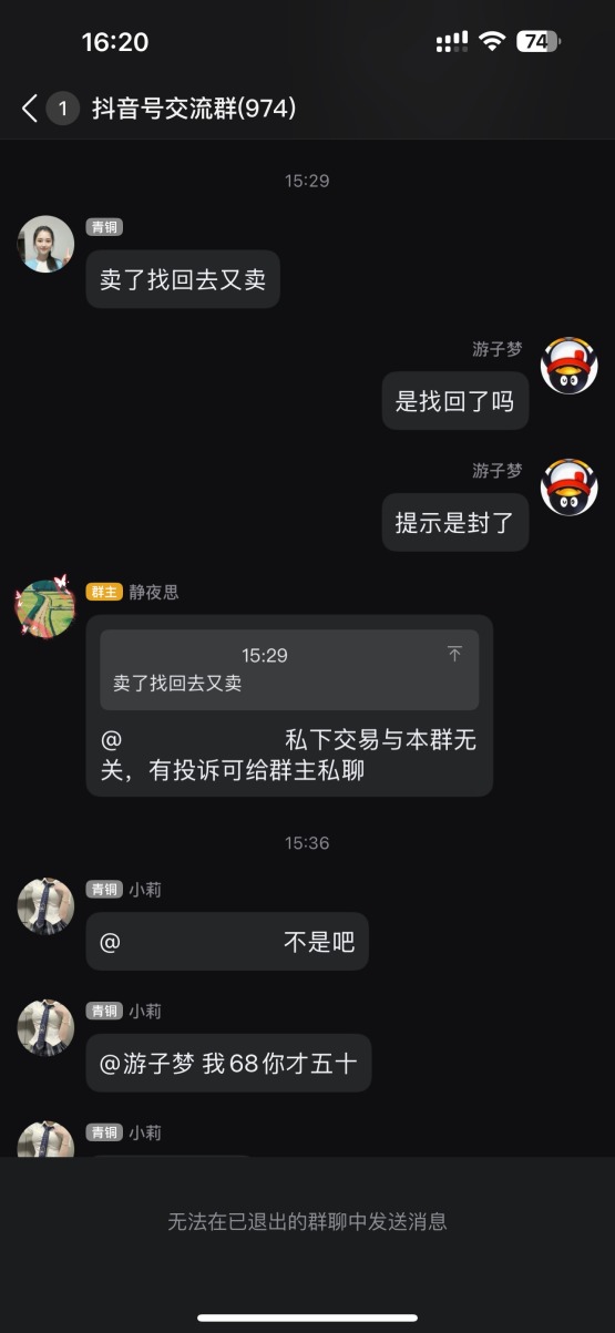 QQ群搜抖音号交流群，群主管理群里面全是骗子小号！骗子QQ1258092488！Q群1029986568每天都骗好多人！