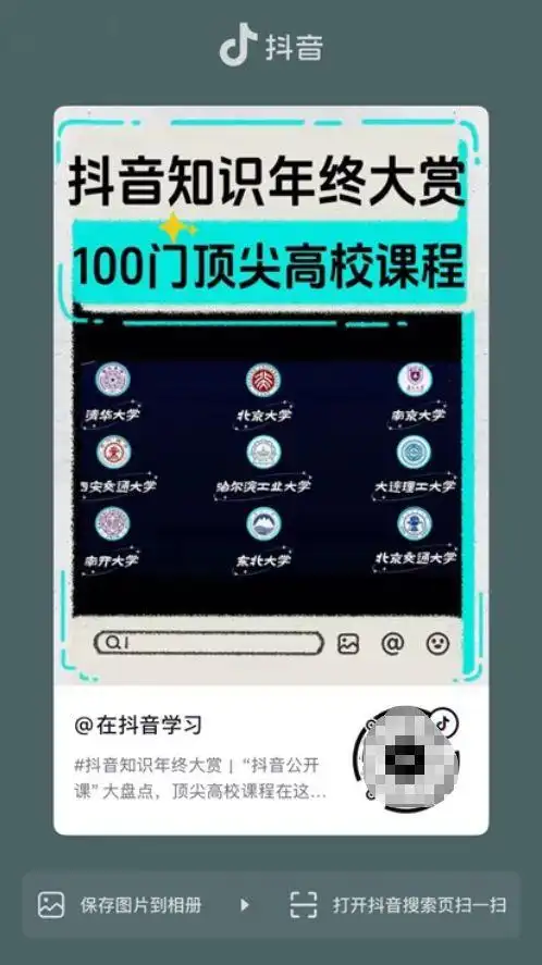 终身学习时代：抖音平台“深度知识”视频播放量超2万亿次
