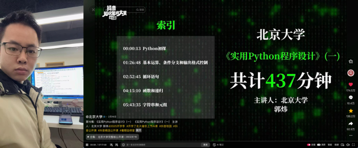 2026北京大学科学夜跨年演讲举办，抖音精选公开课用户登台分享