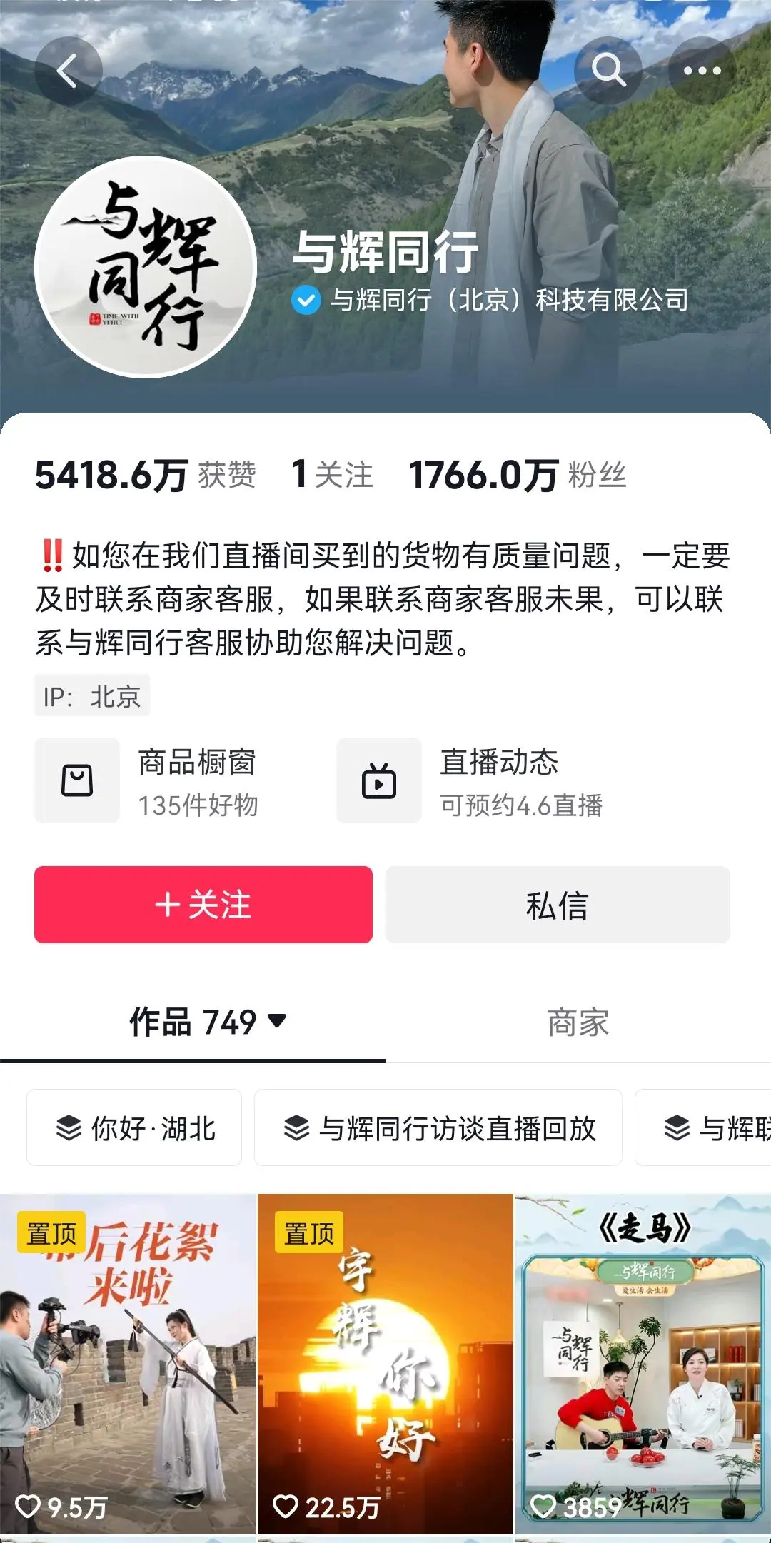 董宇辉拿下抖音带货榜第一，小杨哥继续掉队