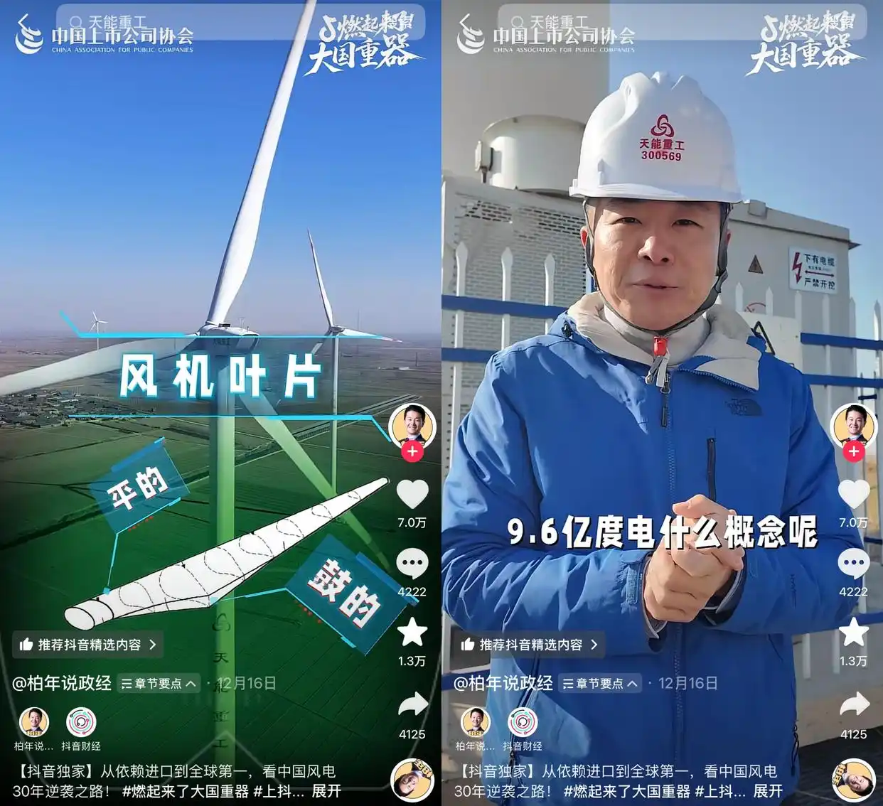 追火箭、探隧道、访工厂，抖音创作者让“大国重器”燃起来了