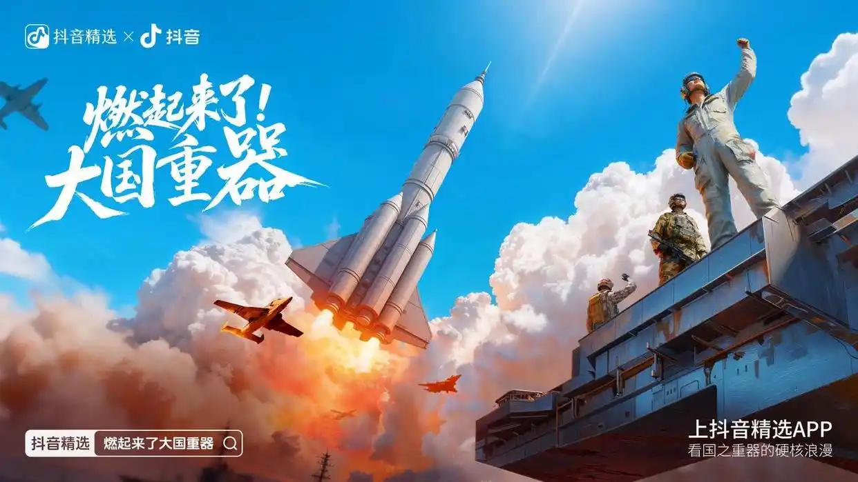 追火箭、探隧道、访工厂，抖音创作者让“大国重器”燃起来了