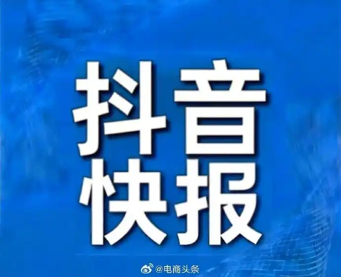 抖音年度报告聚焦搜索行为引热议