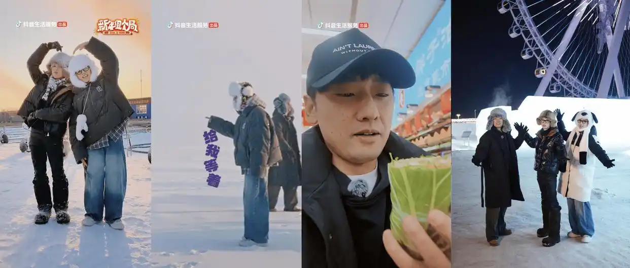 《新年组个局》2026开年热播！演绎抖音生活“从看到玩”新闭环