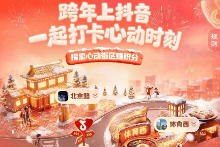 抖音发布跨年消费数据：商超团购券增长164%，体验经济大爆发