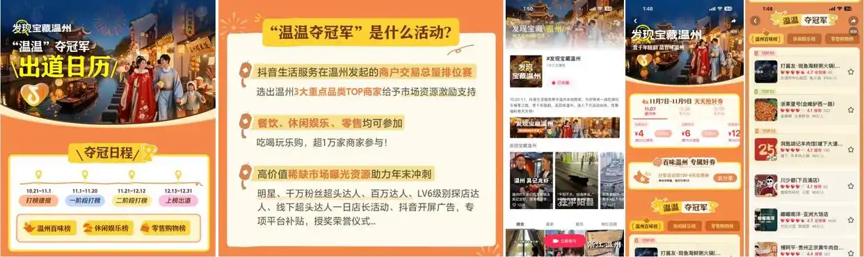 抖音生活服务「发现宝藏温州」，赋能商家增长与城市商业升级