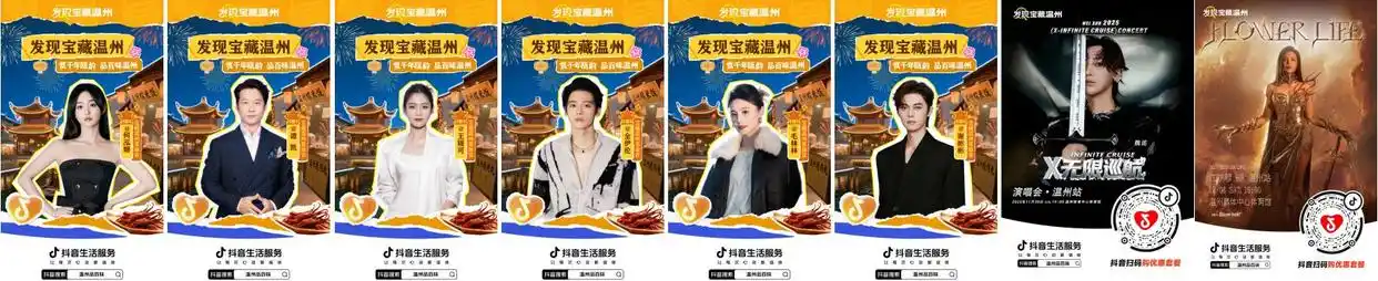 抖音生活服务「发现宝藏温州」，赋能商家增长与城市商业升级