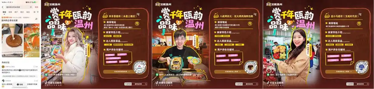 抖音生活服务「发现宝藏温州」，赋能商家增长与城市商业升级