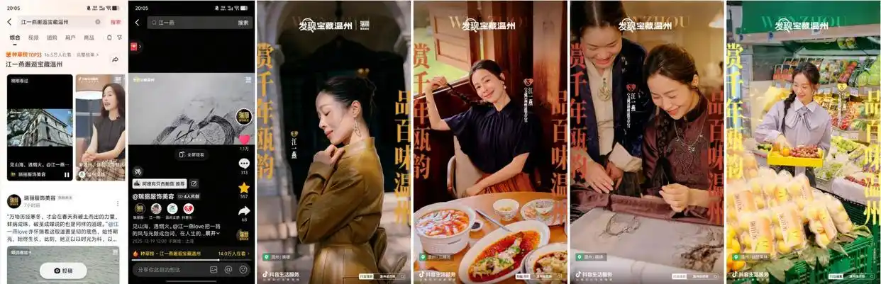 抖音生活服务「发现宝藏温州」，赋能商家增长与城市商业升级