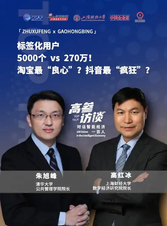 标签化用户5000个vs270万！淘宝最“良心”？抖音最“疯狂”？