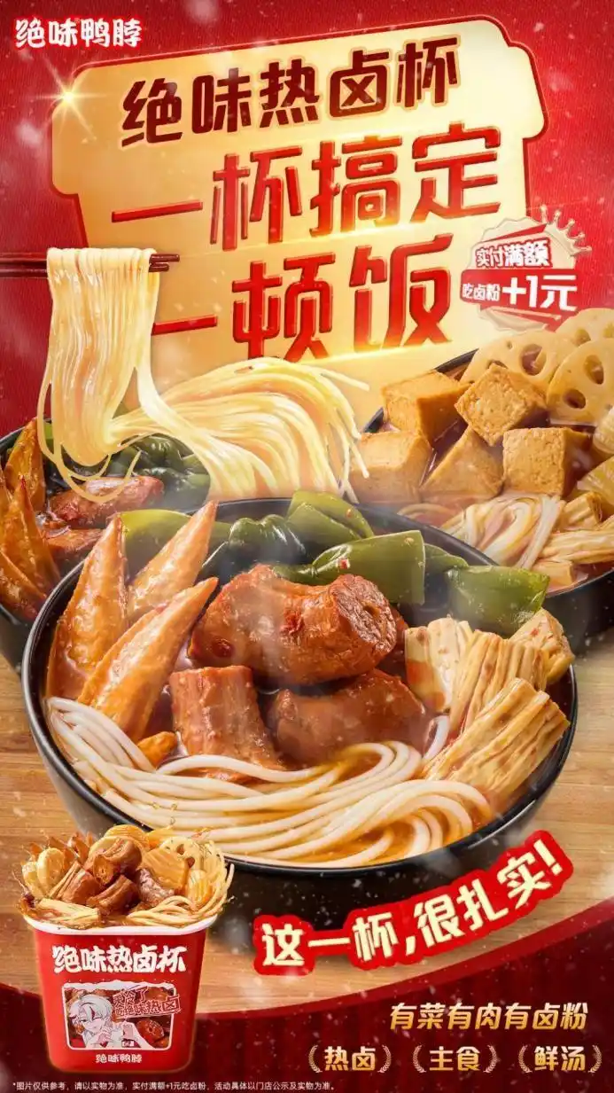 绝味食品新品“热卤杯”引爆市场 抖音累计成交突破80万