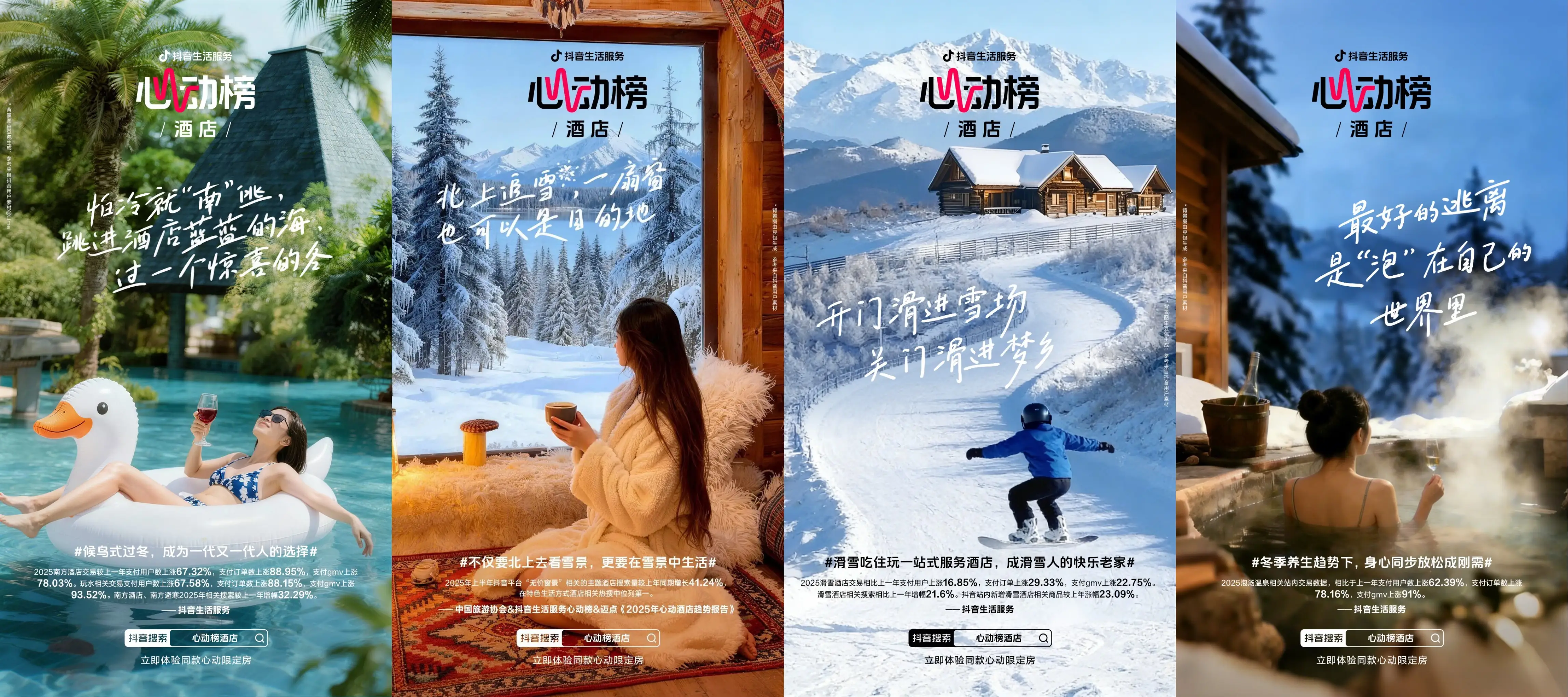 东航×万豪×抖音心动榜酒店：一场教科书级的“情绪营销”，如何精准捕获高端跨年消费？