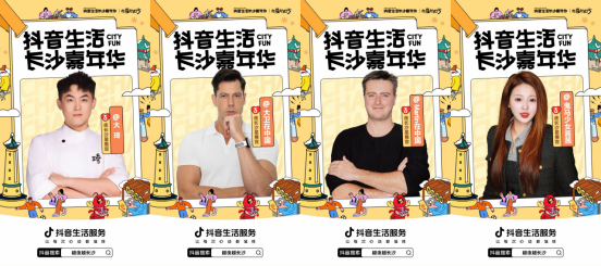 「抖音生活长沙嘉年华｜越夜越长沙」3.0圆满收官！