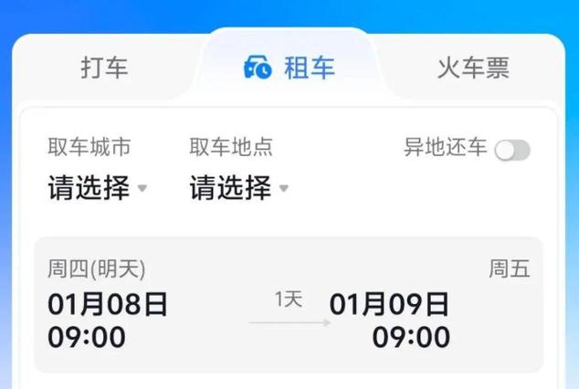 抖音加码出行服务 推出租车及火车票功能