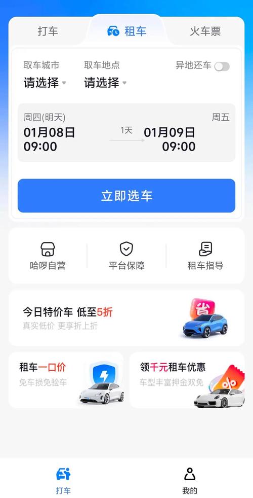抖音加码出行服务 推出租车及火车票功能