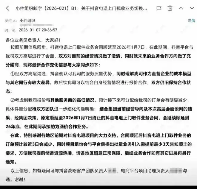 独家｜切出二十天，抖音退货重回顺丰