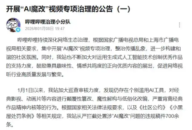 微信、抖音、快手、微博等多平台，公布关于“AI魔改”处置结果