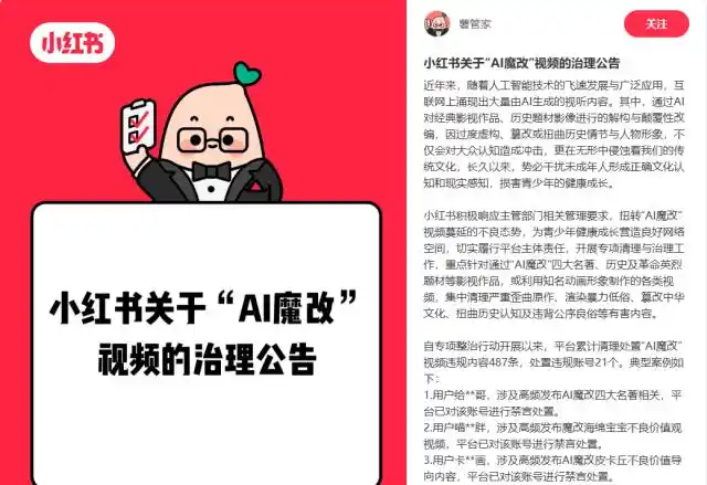 微信、抖音、快手、微博等多平台，公布关于“AI魔改”处置结果