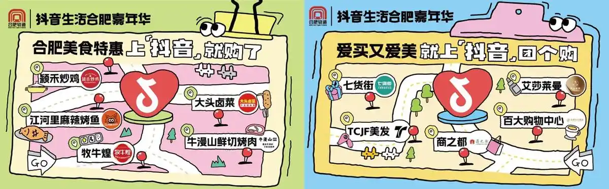 抖音生活服务×合肥轨道二次联名！1.5万张城市生活卡焕新出行消费