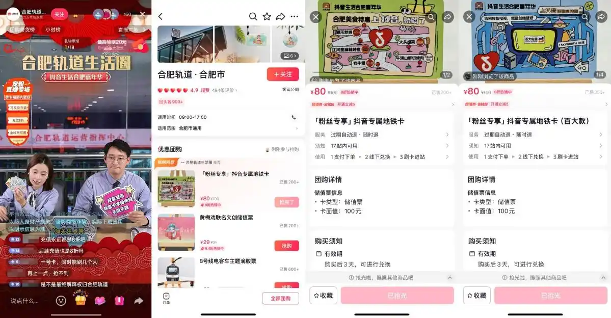 抖音生活服务×合肥轨道二次联名！1.5万张城市生活卡焕新出行消费