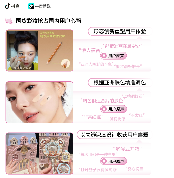 2025美妆风向标：「抖音美妆年度宝藏」发布