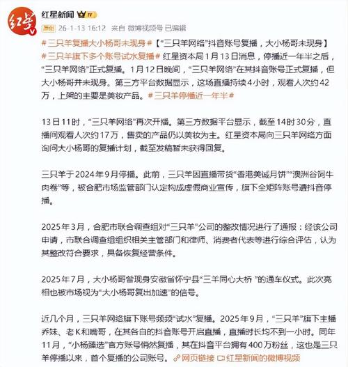 三只羊网络抖音账号正式复播