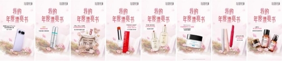 抖音2026美妆趋势预告，都藏在这本「漂亮书」里了