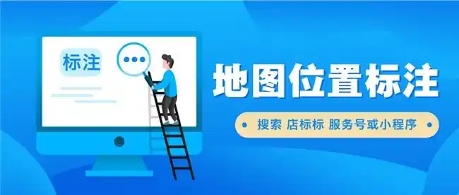 怎么在小红书、抖音、快手地图添加新的店铺定位？