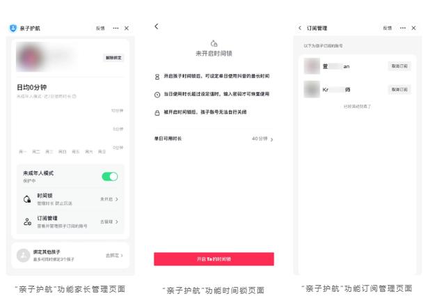 抖音未成年人模式产品能力升级
