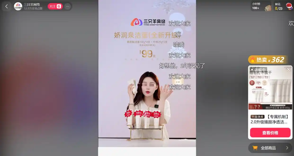 三只羊集体杀回抖音！复播4小时卖25万，能翻身成功吗？