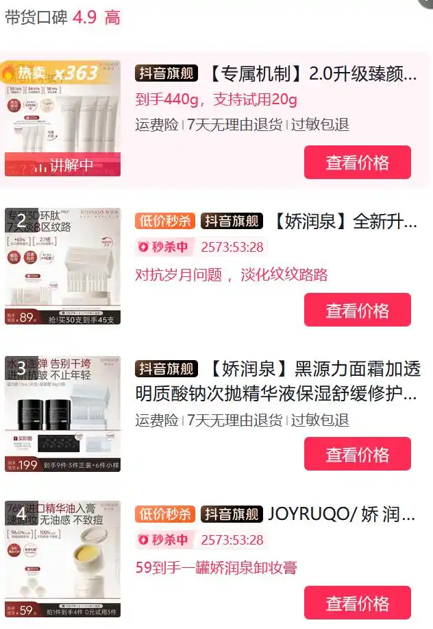 三只羊集体杀回抖音！复播4小时卖25万，能翻身成功吗？