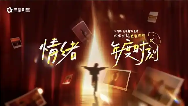 情绪年度时刻：在抖音，和亿万人一起，完成一次年度情绪的存档