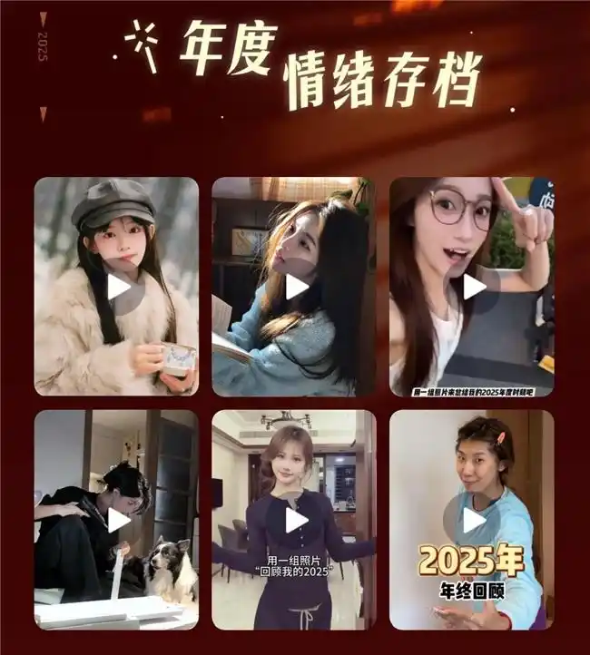 情绪年度时刻：在抖音，和亿万人一起，完成一次年度情绪的存档