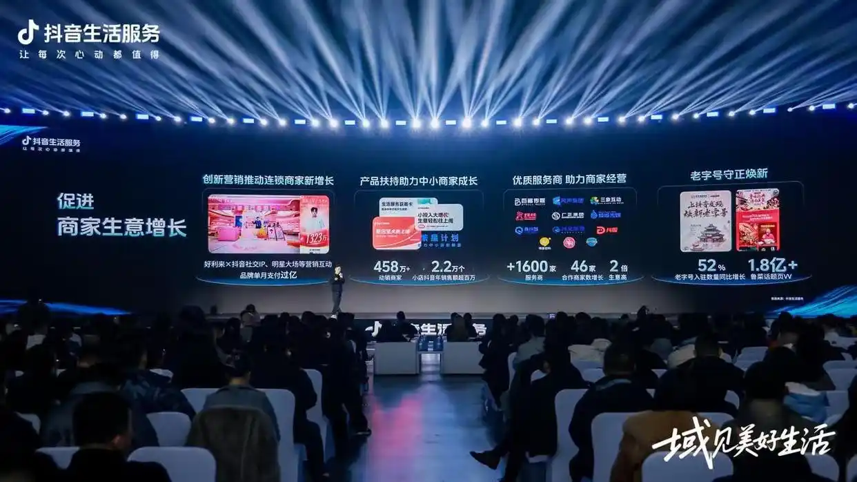 抖音生活服务北部大区年度盛典落地济南，携手商家助力实体经济激发消费潜能