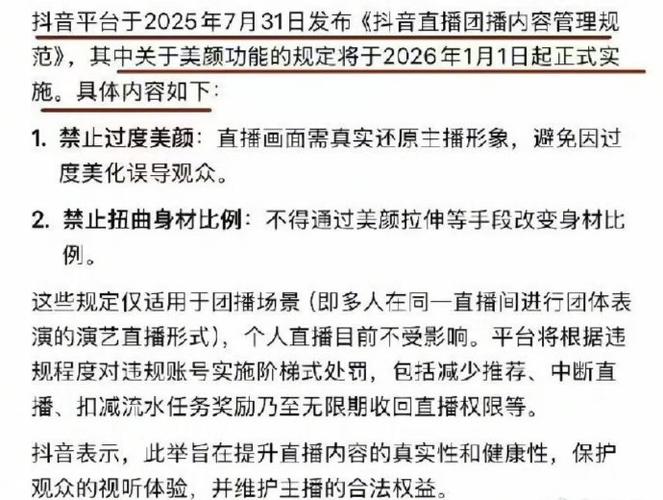 禁！事关直播，抖音发布最新公告