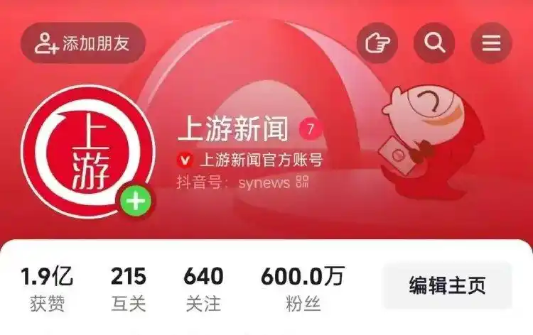 突破600万！上游新闻抖音号与用户一起向上向新！