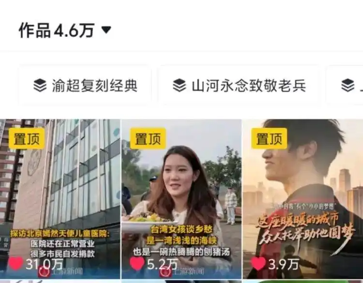 突破600万！上游新闻抖音号与用户一起向上向新！