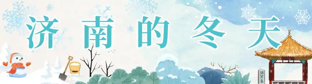 2026抖音生活服务城市生态大会在济举办 线上线下共促冬季文旅消费