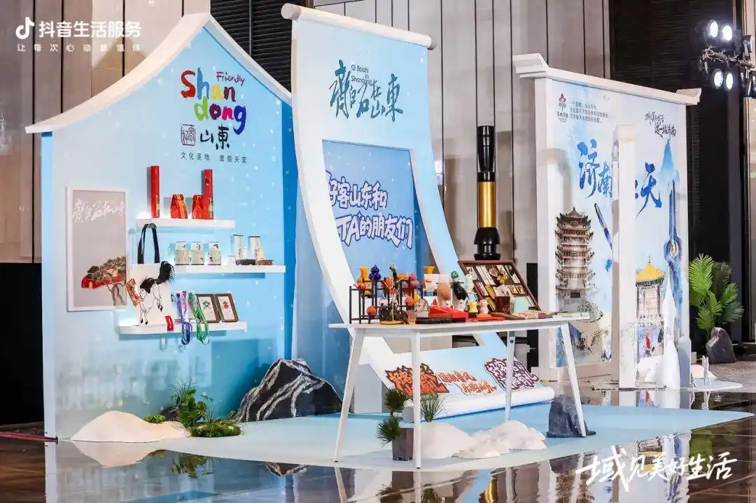 2026抖音生活服务城市生态大会在济举办 线上线下共促冬季文旅消费